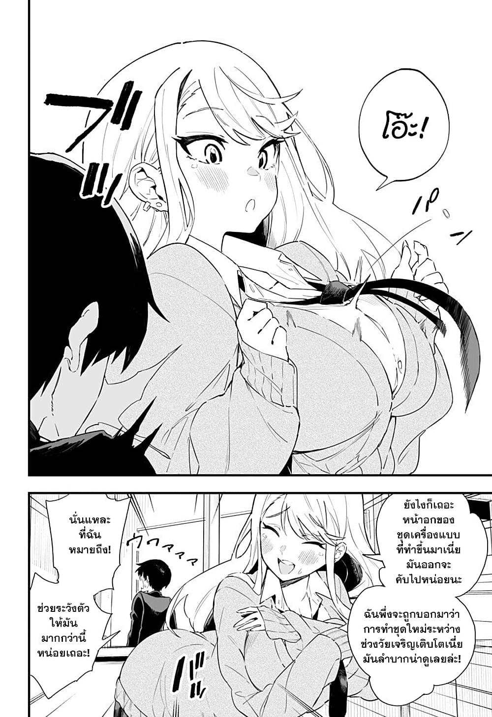 Chieri no Koi wa 8 Meter ตอนที่ 1 (10)